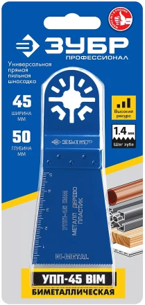 ЗУБР УПП-45 BIM UniLock, 55 x 50 мм, OIS-хвост., удлинённая, насадка универсальная прямая пильная, Профессионал (15561-45) купить в Нижневартовске