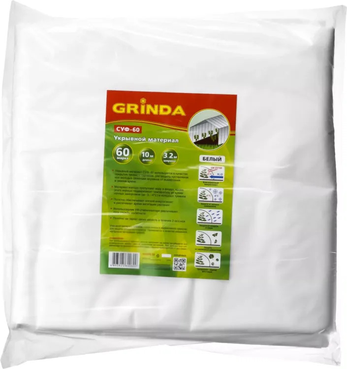 Укрывной материал GRINDA, СУФ-60, белый, фасованый, ширина - 3,2м, длина - 10м 422376-32 купить в Нижневартовске