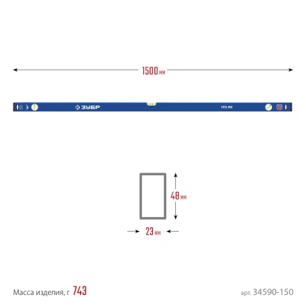 ЗУБР ПРО, 1500 мм, уровень с усиленным профилем, Профессионал (34590-150) купить в Нижневартовске