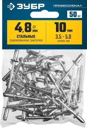 ЗУБР 4.8 x 10 мм, 50 шт, стальные заклепки, Профессионал (313126-48-10) купить в Нижневартовске