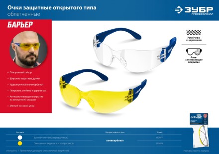 ЗУБР БОЛИД, открытого типа, прозрачные, сферические стёкла устойчивые к запотеванию, защитные очки, Профессионал (110485) купить в Нижневартовске