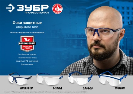 ЗУБР БОЛИД, открытого типа, прозрачные, сферические стёкла устойчивые к запотеванию, защитные очки, Профессионал (110485) купить в Нижневартовске