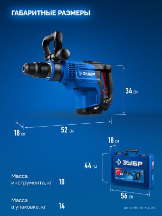 ЗУБР 48 мм, 1400 Вт, АВТ, бесщеточный перфоратор SDS-Max, Профессионал (ЗПМБ-48-1400 ЭВ) купить в Нижневартовске