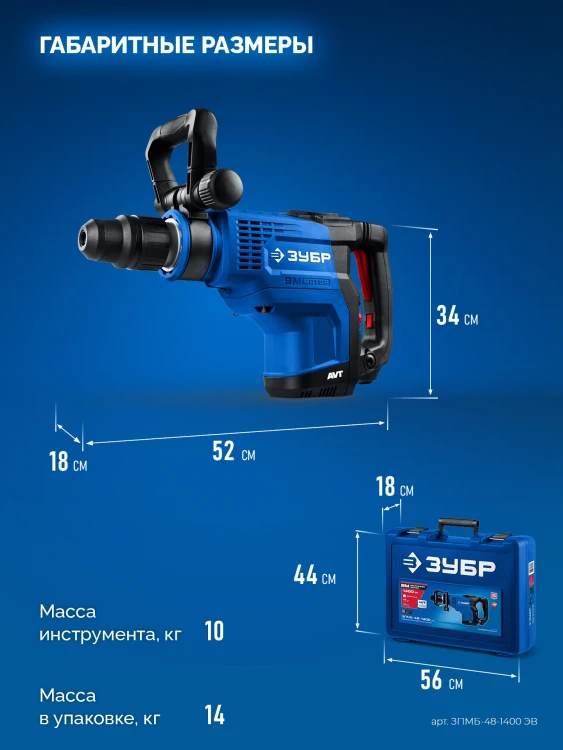 ЗУБР 48 мм, 1400 Вт, АВТ, бесщеточный перфоратор SDS-Max, Профессионал (ЗПМБ-48-1400 ЭВ) купить в Нижневартовске