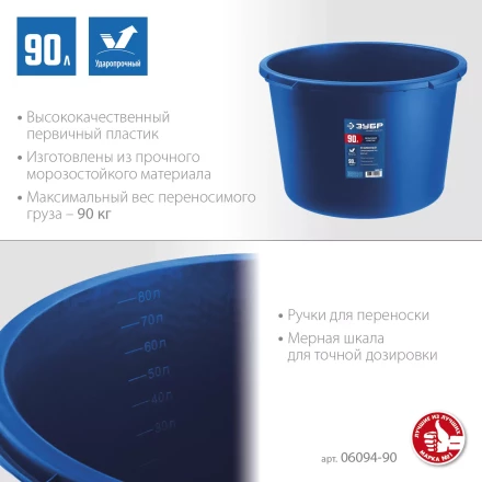 ЗУБР 90 л, первичный высокопрочный пластик, усиленный круглый строительный таз (06094-90) купить в Нижневартовске