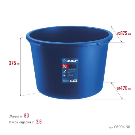 ЗУБР 90 л, первичный высокопрочный пластик, усиленный круглый строительный таз (06094-90) купить в Нижневартовске