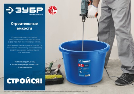 ЗУБР 90 л, первичный высокопрочный пластик, усиленный круглый строительный таз (06094-90) купить в Нижневартовске