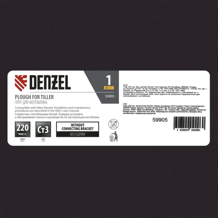 Плуг 220 мм без сцепки Denzel 59905 купить в Нижневартовске
