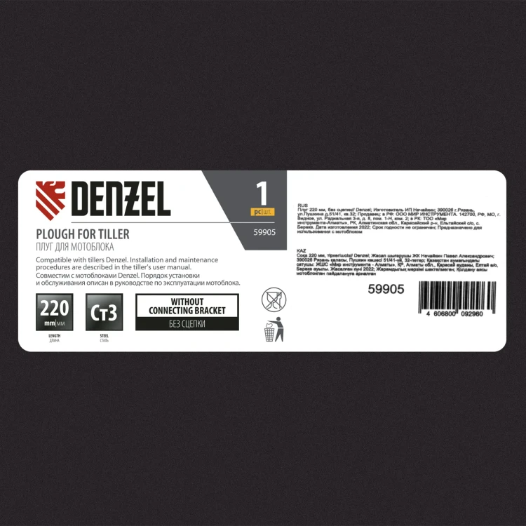 Плуг 220 мм без сцепки Denzel 59905 купить в Нижневартовске