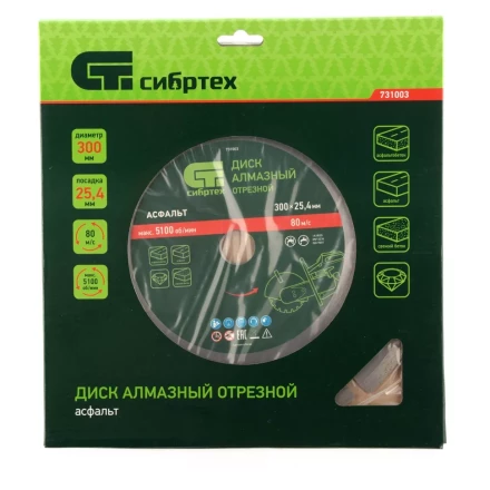 Диск алмазный Сибртех 300 х 25.4 мм, "Асфальт", сухой/мокрый рез 731003 купить в Нижневартовске