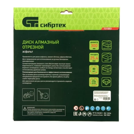 Диск алмазный Сибртех 300 х 25.4 мм, "Асфальт", сухой/мокрый рез 731003 купить в Нижневартовске