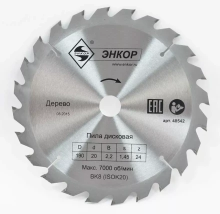 Диск пильный  ф190х20 z24 дерево Энкор 48542 купить в Нижневартовске