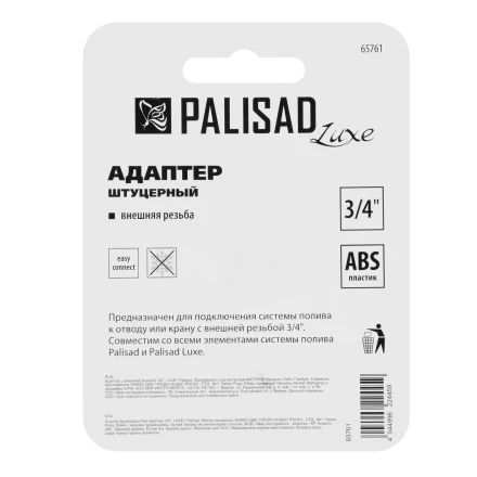 Адаптер с внешней резьбой 3/4 Palisad Luxe 65761 купить в Нижневартовске
