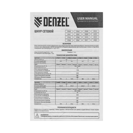 Шнур сетевой Denzel Energy Series, ПВС, 1,5 м, 3 x 1 мм, с неразборной вилкой, белый, 3 м, 37662 купить в Нижневартовске