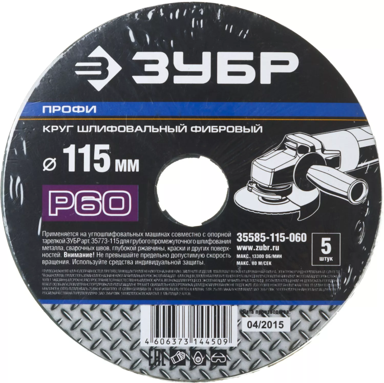 Круг шлифовальный ЗУБР "ПРОФИ" фибровый, для УШМ, P60, 115х22мм, 5 листов 35585-115-060 купить в Нижневартовске