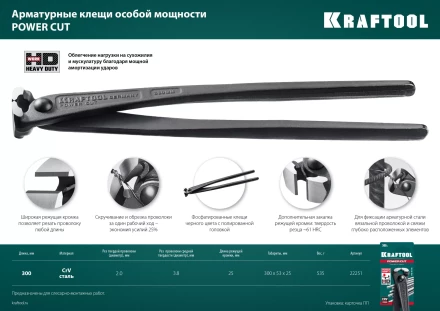Арматурные клещи KRAFTOOL 22251 купить в Нижневартовске