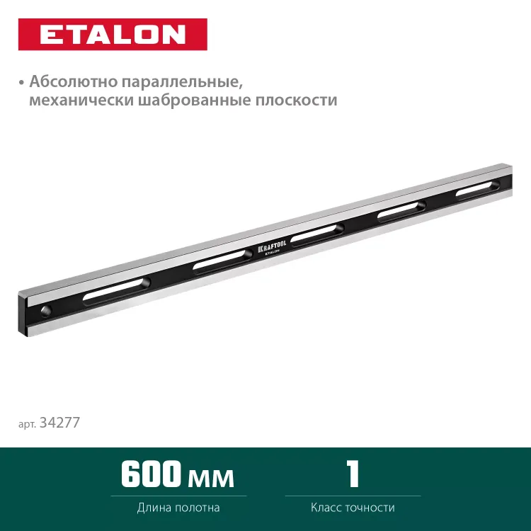 Поверочная линейка KRAFTOOL 34277 купить в Нижневартовске