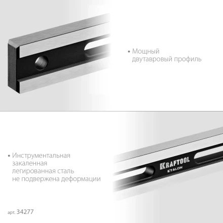 Поверочная линейка KRAFTOOL 34277 купить в Нижневартовске