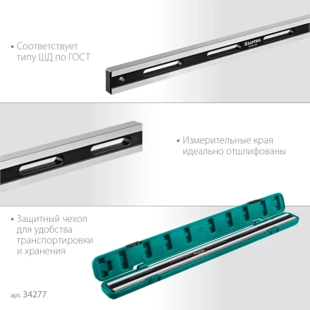 Поверочная линейка KRAFTOOL 34277 купить в Нижневартовске