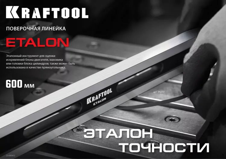 Поверочная линейка KRAFTOOL 34277 купить в Нижневартовске