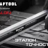 Поверочная линейка KRAFTOOL 34277 купить в Нижневартовске
