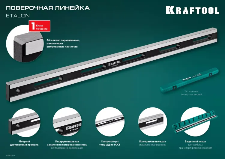 Поверочная линейка KRAFTOOL 34277 купить в Нижневартовске