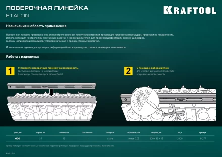 Поверочная линейка KRAFTOOL 34277 купить в Нижневартовске