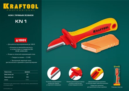 Нож монтерский KN-1 диэлектрический 45401 купить в Нижневартовске