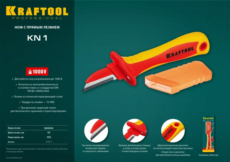 Нож монтерский KN-1 диэлектрический 45401 купить в Нижневартовске