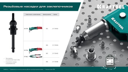 Резьбовые насадки для заклепочников KRAFTOOL 31178-M3 купить в Нижневартовске