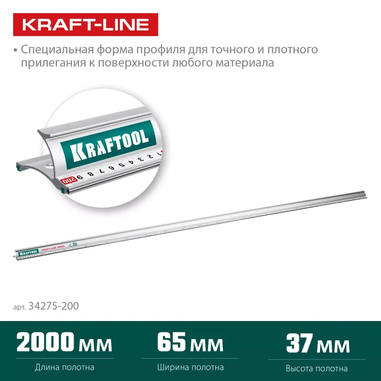 Усиленная линейка c направляющей KRAFTOOL 34275-200 купить в Нижневартовске