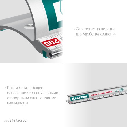 Усиленная линейка c направляющей KRAFTOOL 34275-200 купить в Нижневартовске