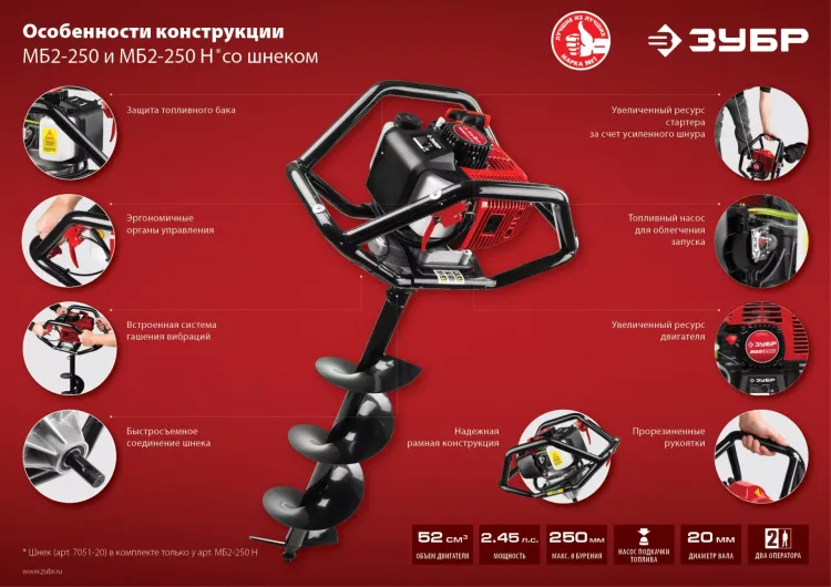 Мотобур (бензобур) со шнеком МБ2-250 Н серия МАСТЕР купить в Нижневартовске