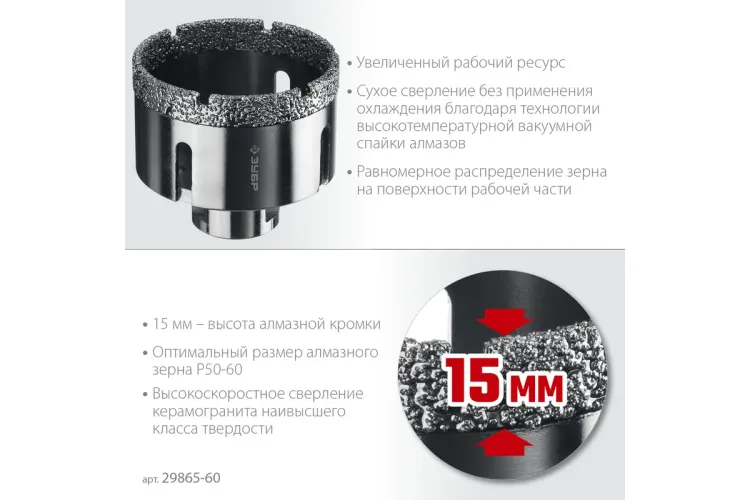 ЗУБР АВК, d 60 мм, (М14, 15 мм кромка), вакуумная алмазная коронка, Профессионал (29865-60) купить в Нижневартовске