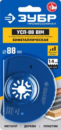 ЗУБР УСП-88 BIM UniLock, 88 мм, OIS-хвост., насадка универсальная сегментная пильная, Профессионал (15562-88) купить в Нижневартовске