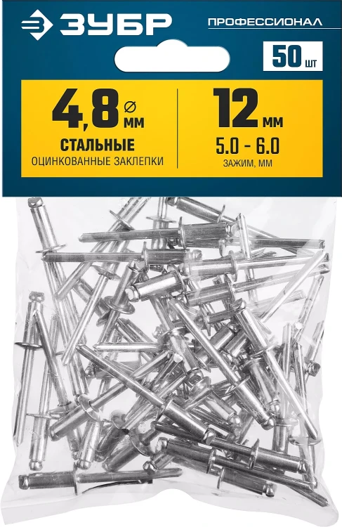 ЗУБР 4.8 x 12 мм, 50 шт, стальные заклепки, Профессионал (313126-48-12) купить в Нижневартовске