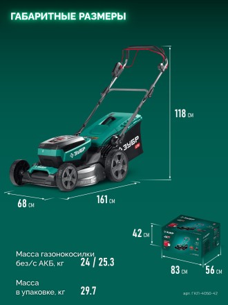 ЗУБР 40 В (2x20В), 500 мм, 2 АКБ LMS (4 Ач), самоходная газонокосилка аккумуляторная бесщеточная (ГКЛ-4050-42) купить в Нижневартовске