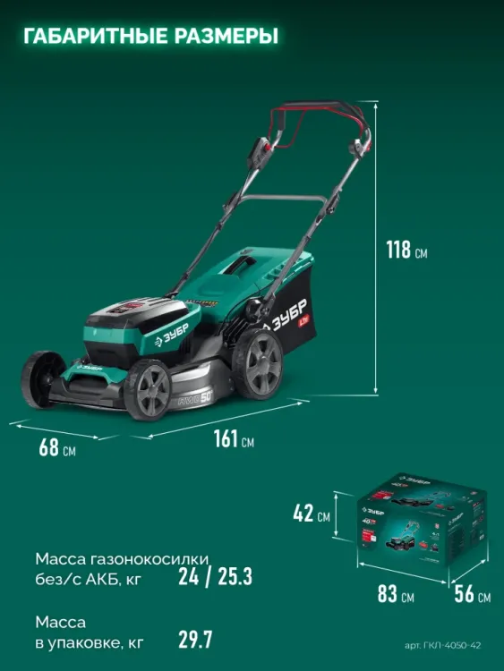 ЗУБР 40 В (2x20В), 500 мм, 2 АКБ LMS (4 Ач), самоходная газонокосилка аккумуляторная бесщеточная (ГКЛ-4050-42) купить в Нижневартовске