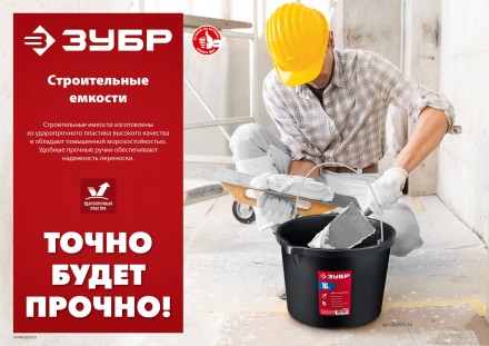 ЗУБР 16 л, ударопрочный пластик, с носиком, строительное ведро (06093-16) купить в Нижневартовске
