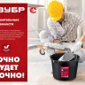 ЗУБР 16 л, ударопрочный пластик, с носиком, строительное ведро (06093-16) купить в Нижневартовске