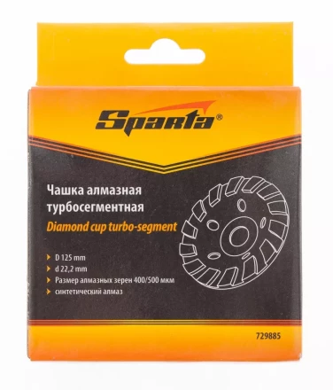 Чашка алмазная зачистная 125 мм Turbo SPARTA 729955 купить в Нижневартовске