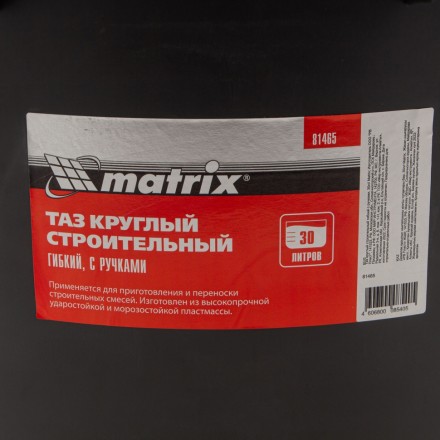 Таз круглый строительный гибкий с ручками, 30 л Matrix 81465 купить в Нижневартовске