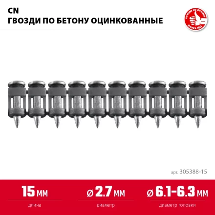 ЗУБР CN 15 х 2.7 мм, гвозди по бетону оцинкованные, 1000 шт (305388-15) купить в Нижневартовске