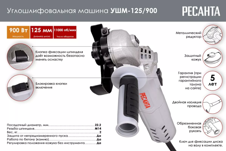 Углошлифовальная машина (болгарка) Ресанта УШМ-125/900 75/12/2 купить в Нижневартовске