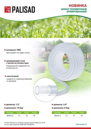 Шланг поливочный прозрачный армированный 3-х слойный, 3/4", 15 м Palisad 67363 купить в Нижневартовске