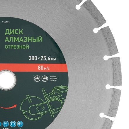 Диск алмазный Сибртех 300 х 25.4 мм, &quot;Бетон&quot;, сухой/мокрый рез 731033 купить в Нижневартовске