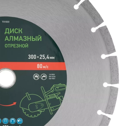 Диск алмазный Сибртех 300 х 25.4 мм, "Бетон", сухой/мокрый рез 731033 купить в Нижневартовске
