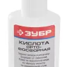 Кислота ЗУБР ортофосфорная, пластиковая банка, 30мл 55490-030 купить в Нижневартовске