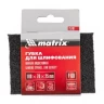 Губка для шлифования 100 х 70 х 25 мм мягкая P40 MATRIX 75700 купить в Нижневартовске