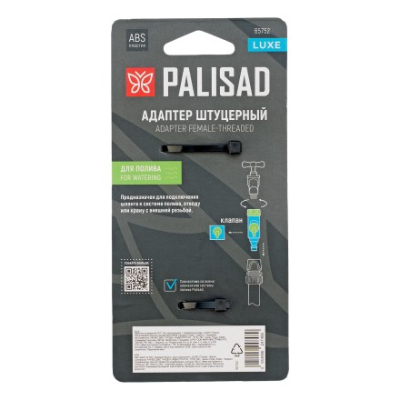 Адаптер штуцерный Palisad 3/4&#039;&#039;, быстросъемный, с переключателем, Luxe 65752 купить в Нижневартовске